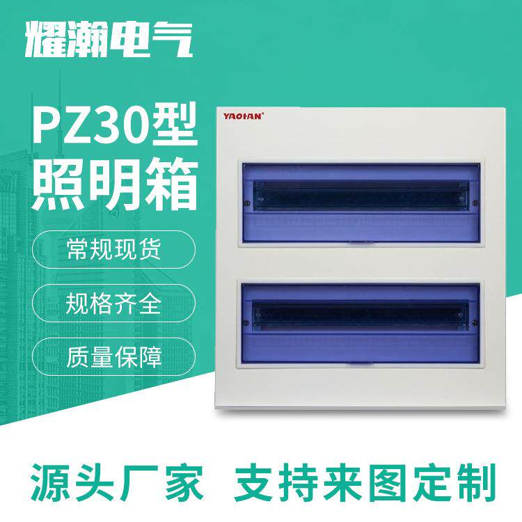 供应梅兰型强电箱家用电控箱30回路配电箱加厚PZ30型照明箱