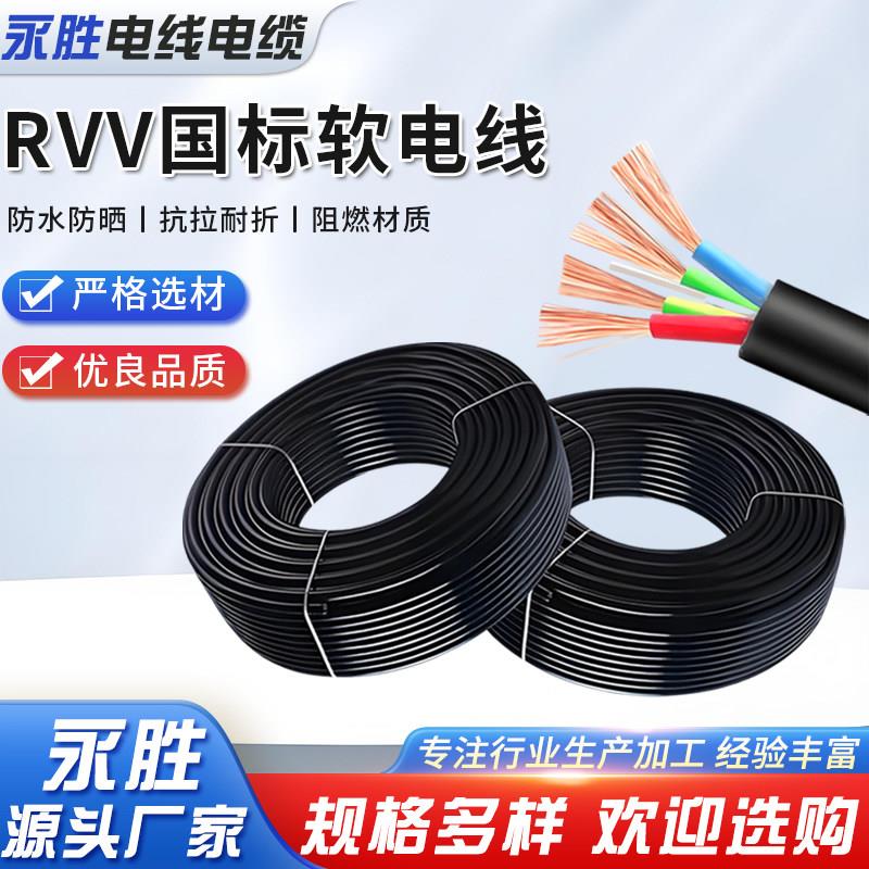 国标阻燃电缆线 RVV纯铜护套线家装铜芯单芯硬线多股软线工程电线