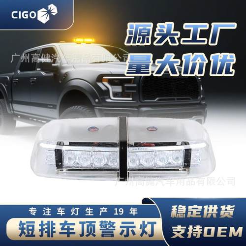 24LED高亮爆闪警示灯汽车车顶应急频闪灯12V磁吸顶迷你短排爆闪灯