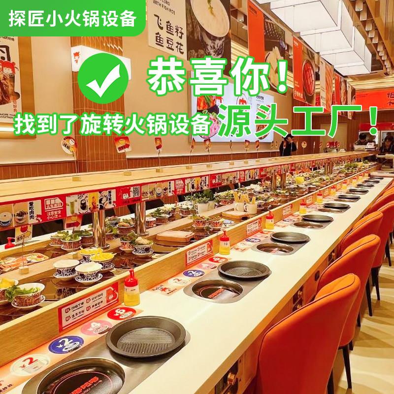旋转小火锅设备全套商用开店麻辣烫自助设备一人一锅智能送餐