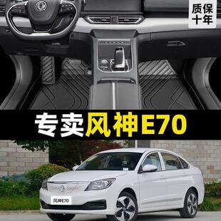 东风风神e70脚垫全包围专用新能源汽出租车tpe后排pro纯电主驾驶
