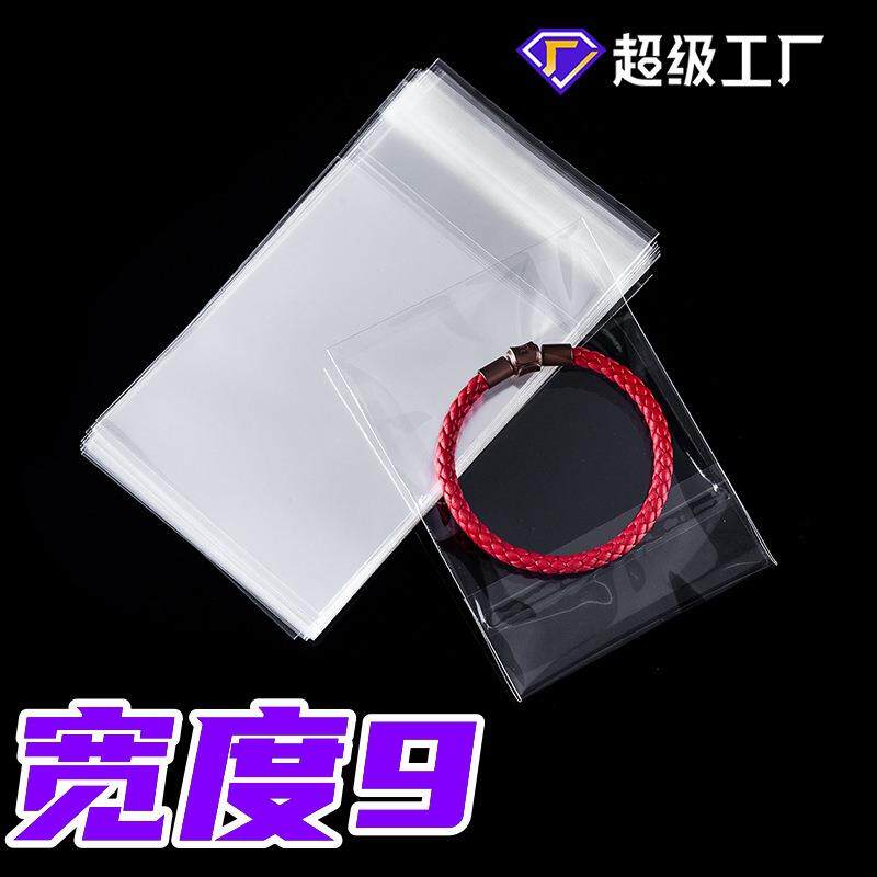 现货 塑料包装袋 opp不干胶透明自粘袋加厚宽度9cm红包小袋子