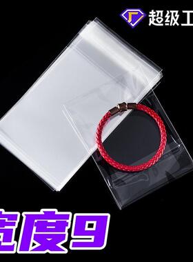 现货 塑料包装袋 opp不干胶透明自粘袋加厚宽度9cm红包小袋子