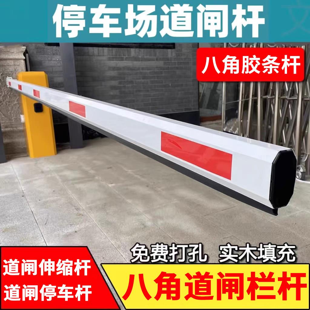 栅栏机栏杆八角杆停车场栅栏机杆升降杆社区门卫升降起落杆防砸胶