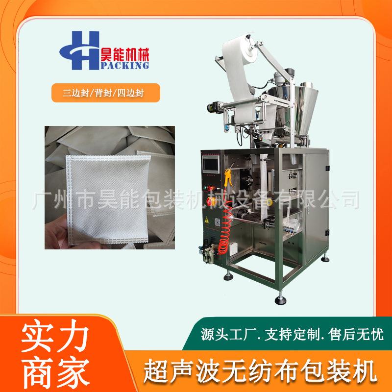 南阳超声波粉末泡脚粉包装机无纺布足浴包中药粉封口机艾粉包装机