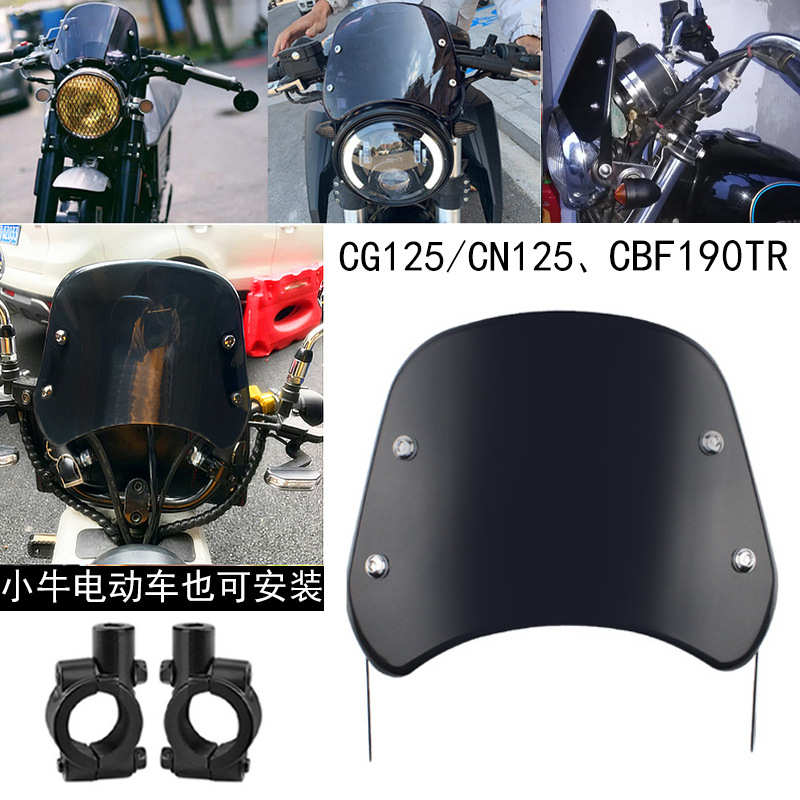 隆鑫无极500ac/小牛电动车复古改装小风挡带支架前挡风玻璃挡风板
