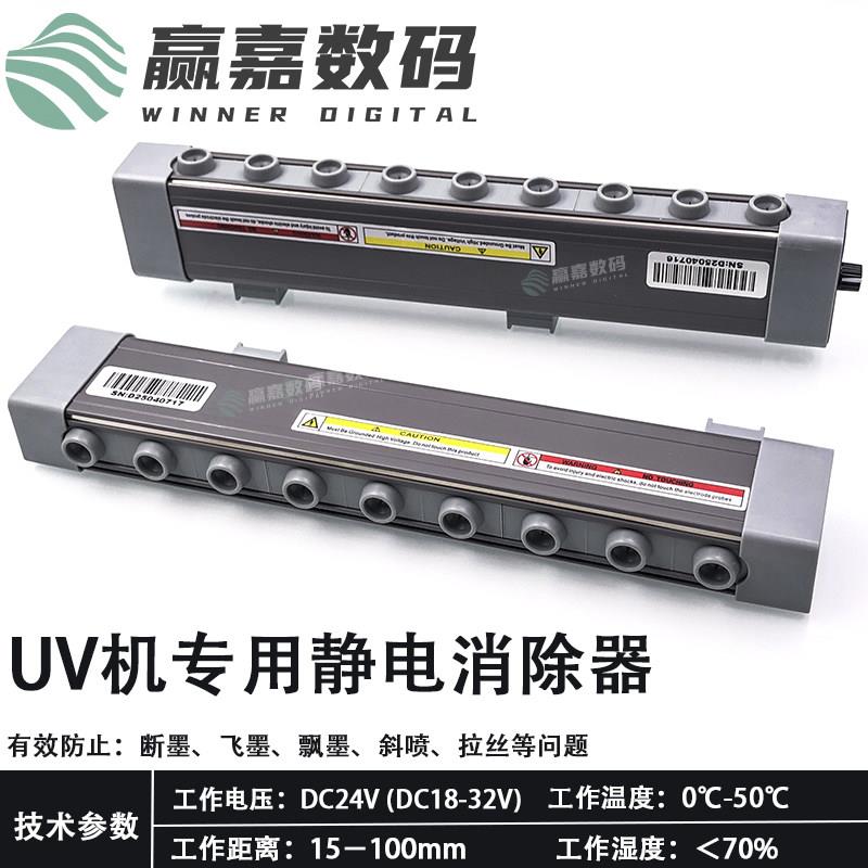 UV平板打印机静电消除器 24V工业级除静电离子消除棒防飞墨静电棒