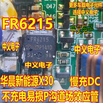AUIRFR6215 FR6215 华晨新能源X30慢充DC不充电易损P沟道场效应管