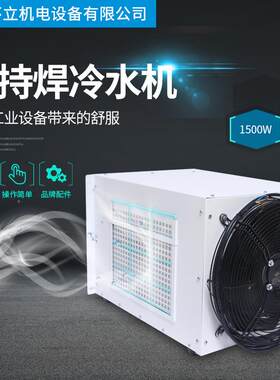 工业冷水机手持焊冷水双温双控冻水机箱式螺杆式冷水机制冷机