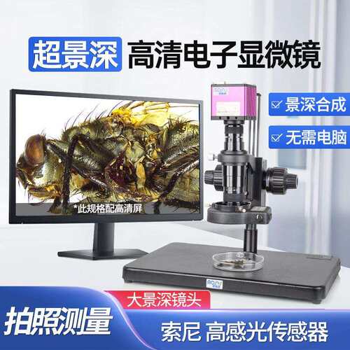 （AOSVI）高清景深叠加工业电子显微镜AO-FD600E