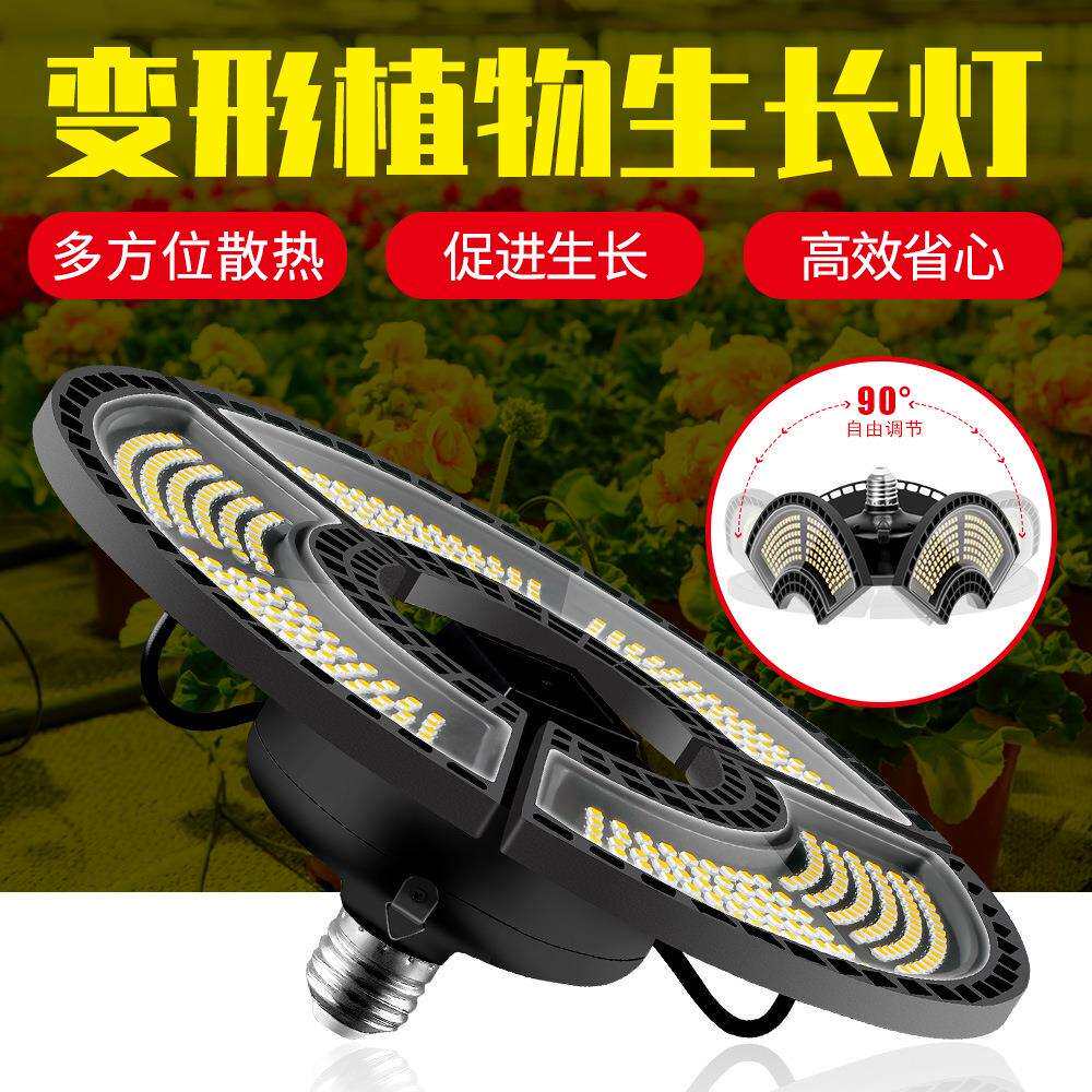新款植物生长灯全光谱太阳光防水种植灯可折叠育苗E26 E27植物灯