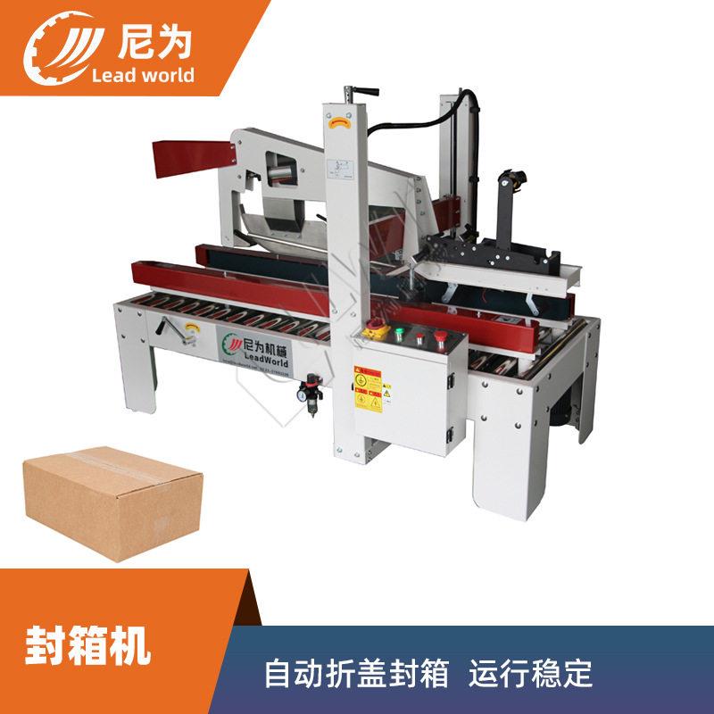 自动封箱机  源头厂家加工定制款纸箱工字型自动化胶带折盖封箱机