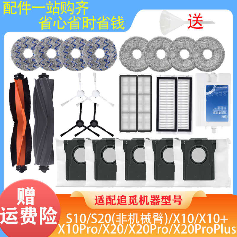 配追觅扫地机配件S10 X10 X20ProPlus滤网抹布拖布集尘袋清洁液