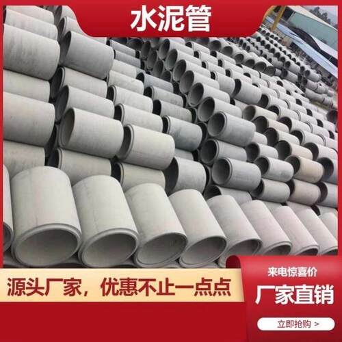 水泥管承插口企口钢筋混凝土涵管二级污水雨水平口管排水管污水管