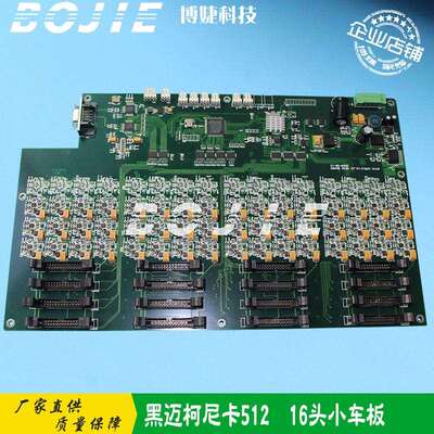 黑迈小车板柯尼卡5128头12头16头喷头板黑迈喷绘机小车板