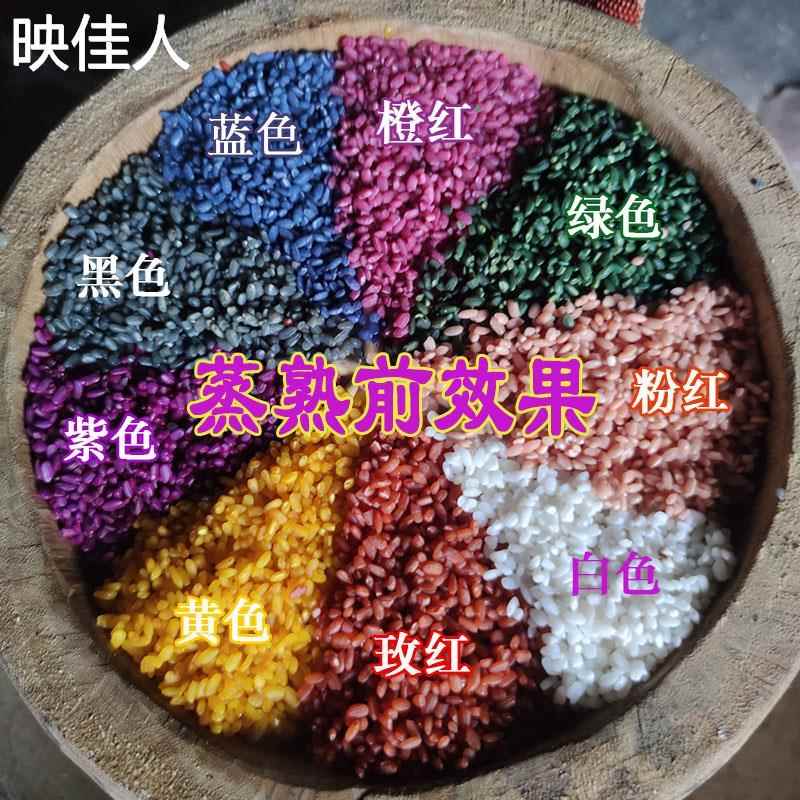 广西五色糯米饭植物染料枫香叶红蓝草三月三清明节黄饭花黑橙紫黄