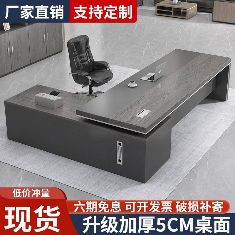 办公桌椅组合简约现代办公室家俱高级感经理单人桌子大班台老板桌