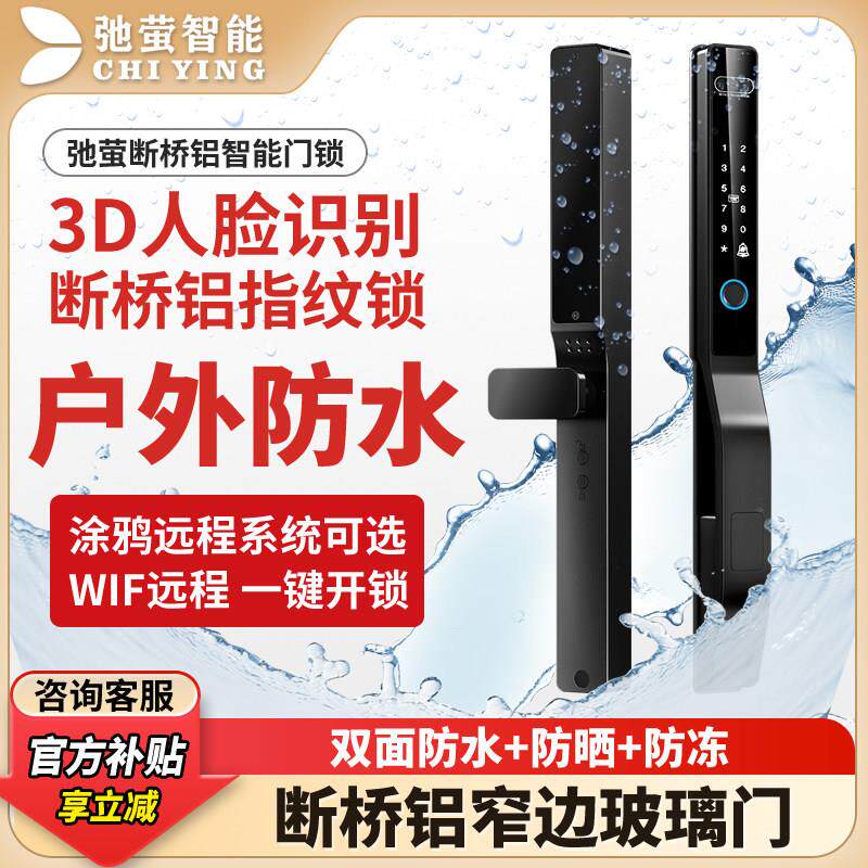 断桥铝3D人脸智能门锁肯德基门推拉门指纹锁庭院门户外防水密码锁