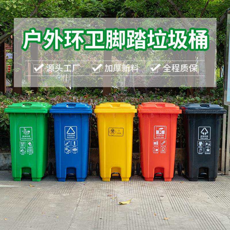 户外240L加厚挂车脚踏垃圾桶塑料分类垃圾桶小区环卫脚踏垃圾桶