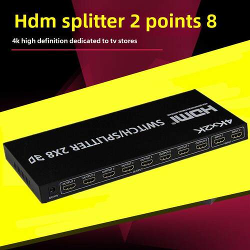 2.0HDMI分配器2进8出4K60hz二进八出切换器矩阵2160P高清分屏电脑