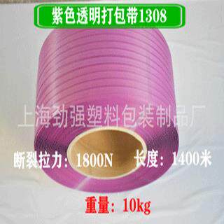 工厂直销全/半自动机用紫色透明打包带pp纯料打包带热熔