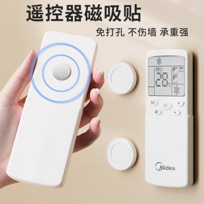 遥控器磁吸片固定电视空调数据线粘贴用挂壁式收纳强力免打孔吸盘