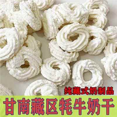 藏区特产奶牦奶牛奶制品GDO奶渣子纯藏式干藏民自制无添加205g酪