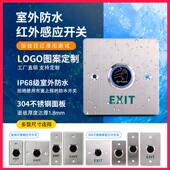 86型面板红外感应门禁开关广告门立柱防水自复位免接触出门按钮