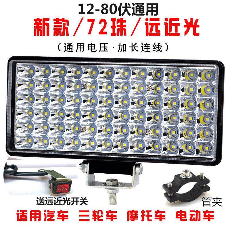 三轮车客厅灯超亮led电动电动自行车灯强光机车前车灯泡外置12V通