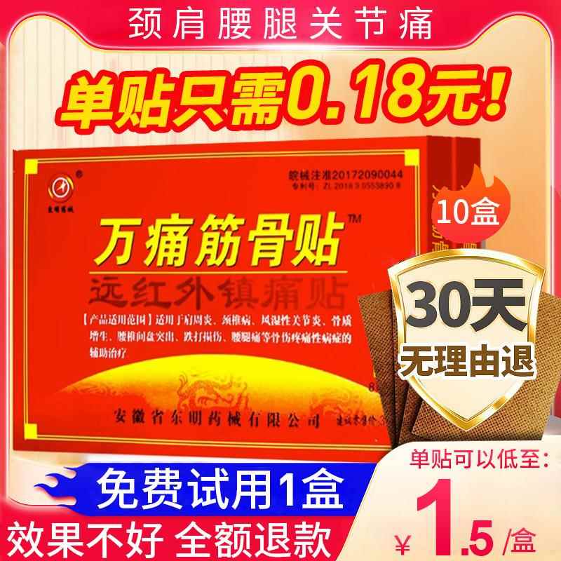 万痛筋骨贴远红外伤筋肩膀脊椎腿肩颈腰疼风湿类关节通发热膏药帖