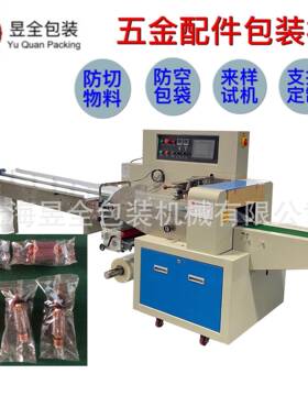 三伺服枕式包装机金属管包装机塑料长管子包装机零配件包装机