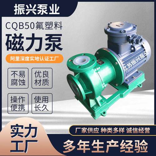 CQB50氟塑料磁力泵工程塑料卧式喷射泵吸式无泄漏耐酸磁力泵