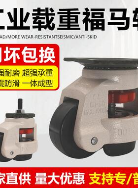 福马轮gd80f40f60f6100f80S水平调节轮重型轮子福马脚轮80f万向轮