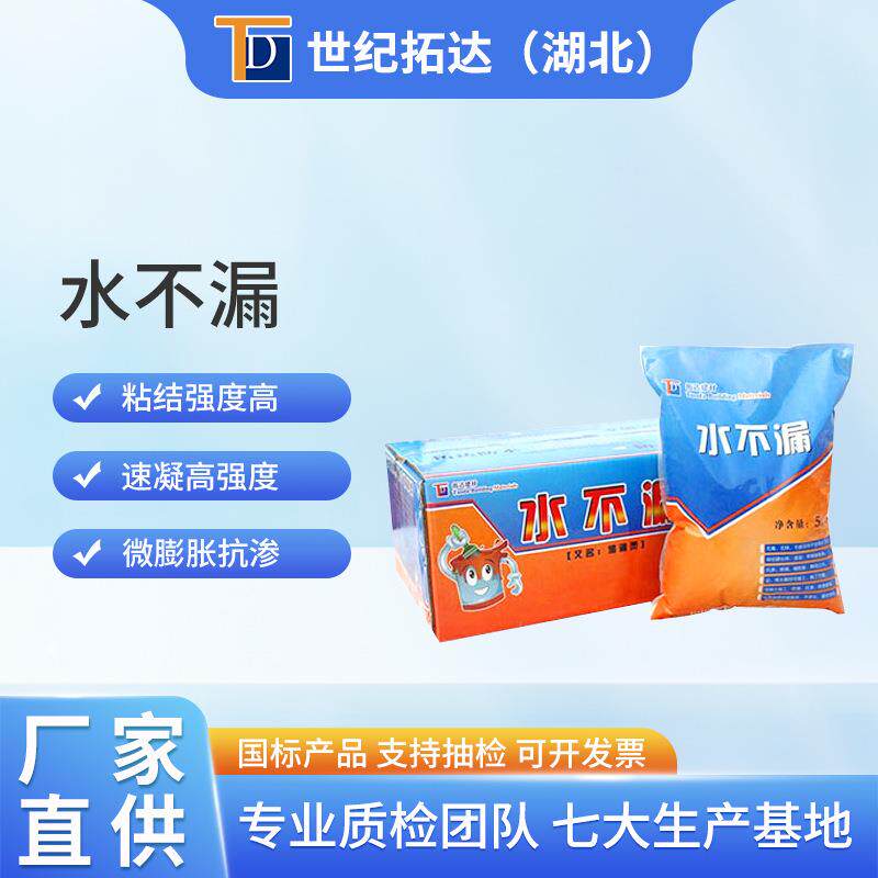 水不漏堵漏王堵漏剂工程补漏注浆液堵漏王防水快干水泥堵漏灵