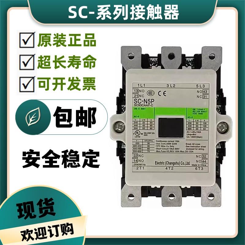 韵美达原装常熟交流接触器SC-N5P SC-N6P SC-N7P /CS SC-N5AP N6A