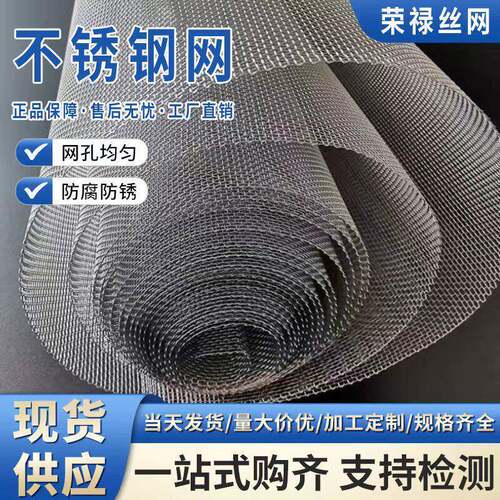 304201不锈钢网厂家现货加厚编织防护网工业过滤网加密不锈钢筛网