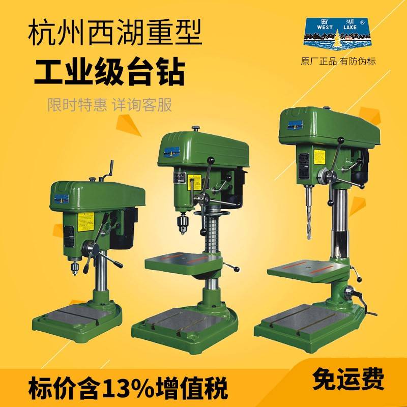 杭州西湖台钻Z512B Z516 Z4116 Z4120 立式工业级台钻重型大钻床