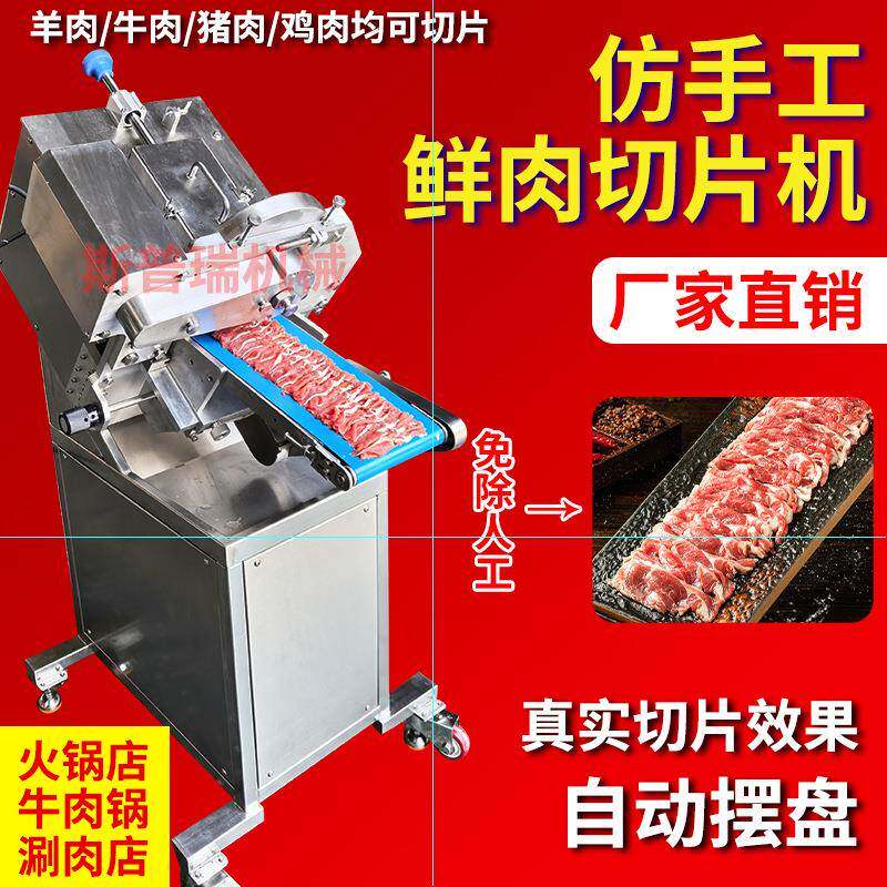 切片机牛肉商用老北京全自动火锅切片机商用手工涮羊肉自动羊肉