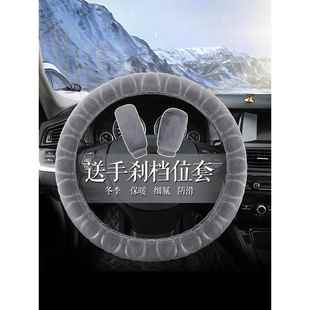 一汽奔腾专用方向盘套冬季 毛绒B50B30B70B90X40X80保暖把套YD