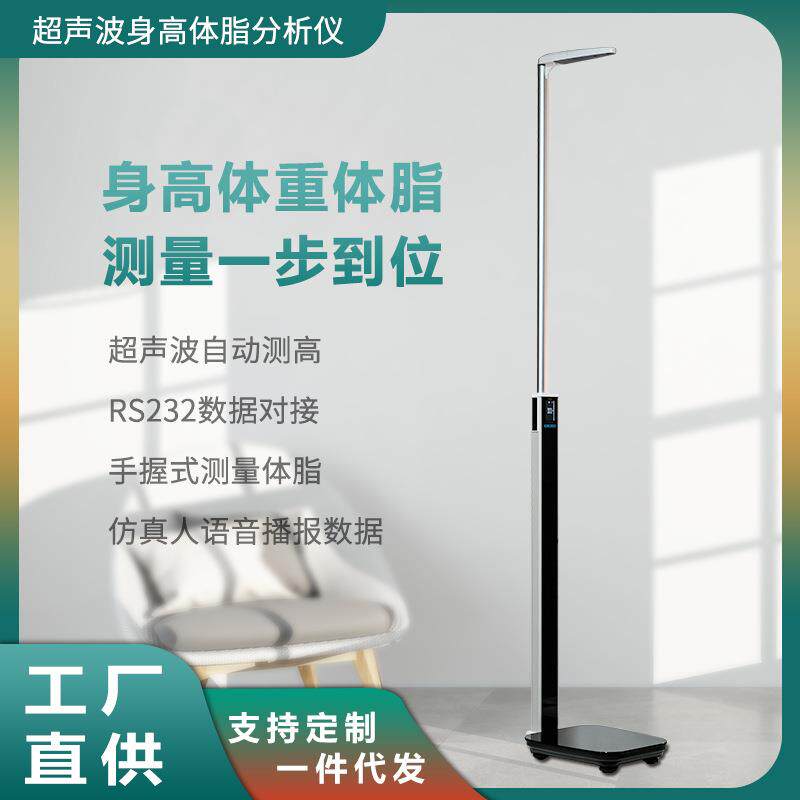 贝雅超声波身高体重秤体脂测量仪智能语音体脂电子秤测BMI设备