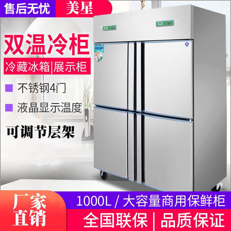 四门冰箱商用冰柜立式直冷超大容量冷冻柜保鲜双温冷藏展示柜厨房