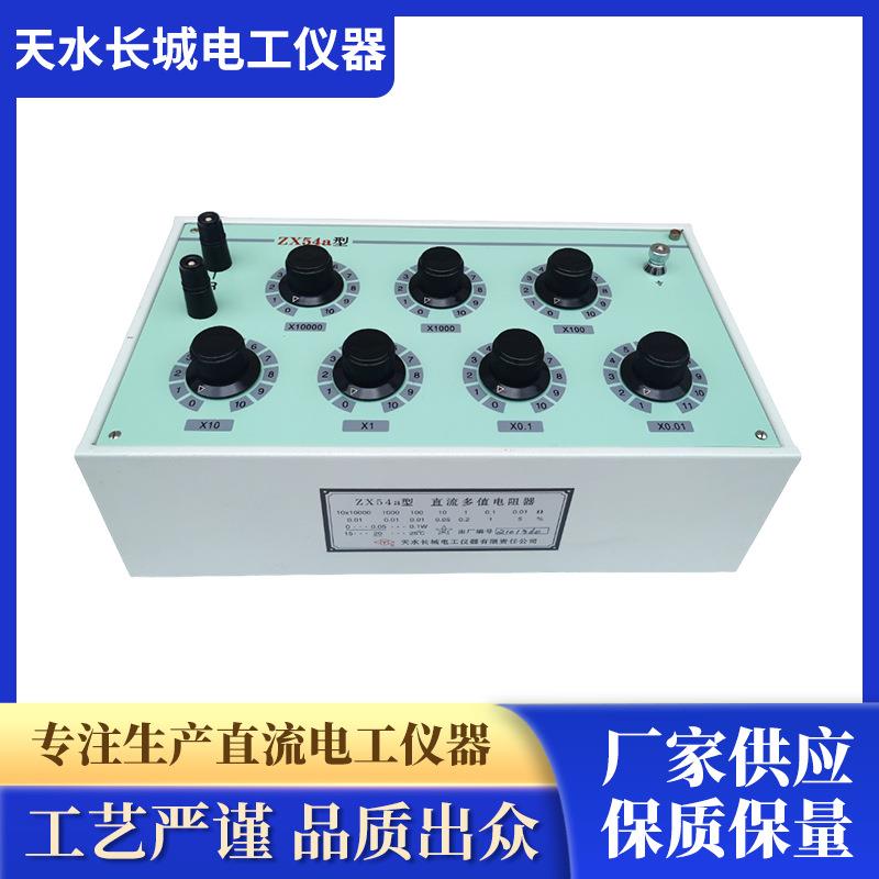 ZX54a直流电9箱阻流电阻器电路多值阻值实验器材教学教具仪器