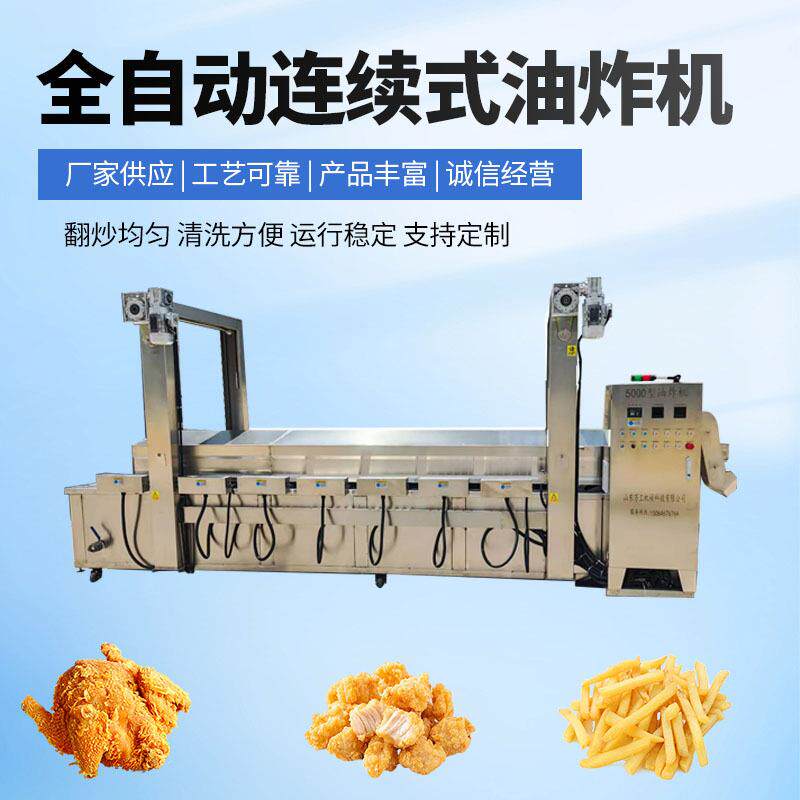 商用螺蛳粉炸蛋全自动油炸机 不锈钢红薯片油炸生产线 油条油炸机