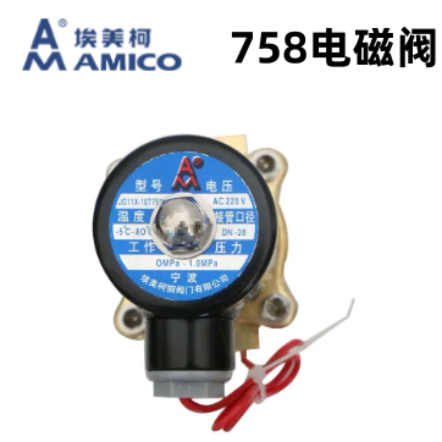 正品埃美柯758全铜电磁阀220v50Hz常闭常开控制阀 黄铜加厚内丝