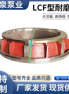 lcf脱硫泵耐磨板渣浆泵叶轮水泵配件机械密封件密封环通用型号