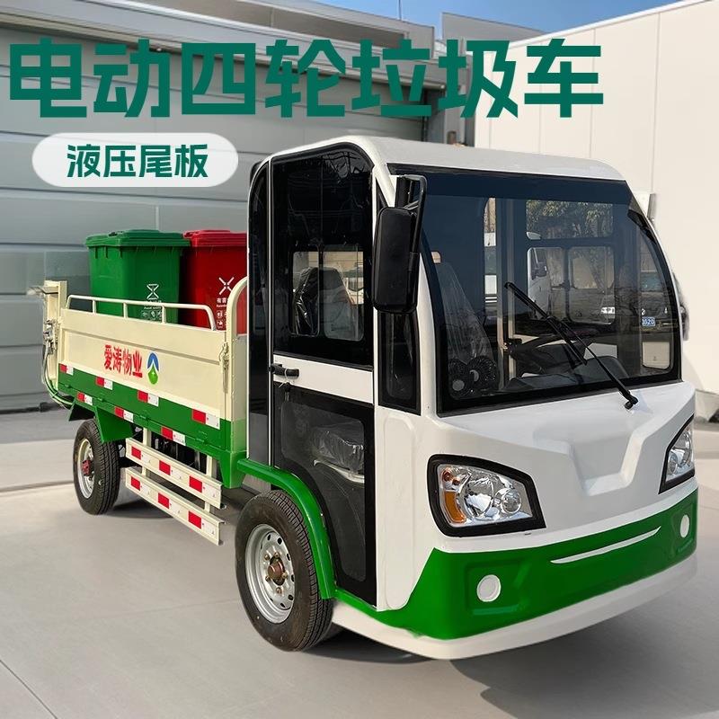 厂家直发电动四轮液压尾板垃圾桶转运车社区环卫八桶垃圾清运车