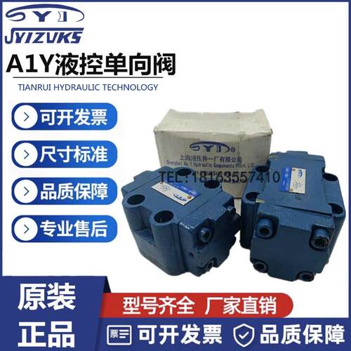 上海液压件一厂A1Y-Ha10B/Ha20B/Ha32B 闭锁保压阀板式液控单向阀