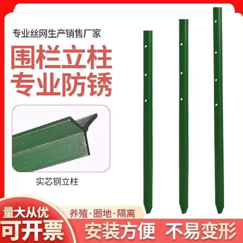 Y型围栏网立柱铁丝网三棱角铁牛栏网立杆养殖砸插护栏网实心铁桩