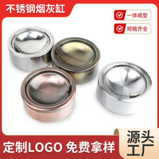 创意圆形烟灰缸带盖家用客厅酒吧LOGO 加厚不锈钢烟灰缸便携式