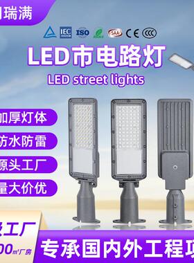 厂家市电路灯头户外农村市政道路照明灯ip65防水高亮铝材路灯